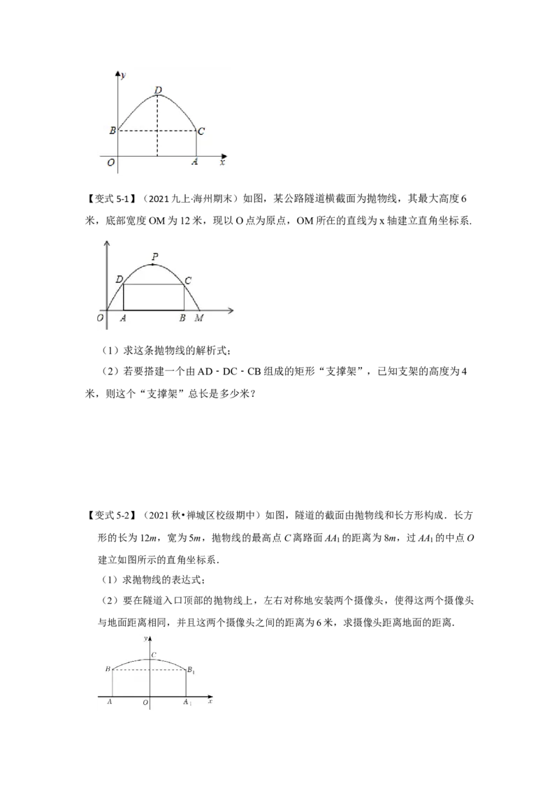 专题22.3二次函数的实际应用（知识解读2）-2022-2023学年九年级数学上册《同步考点解读&bull;专题训练》（人教版）_初中数学人教版_9上-初中数学人教版_07专项讲练