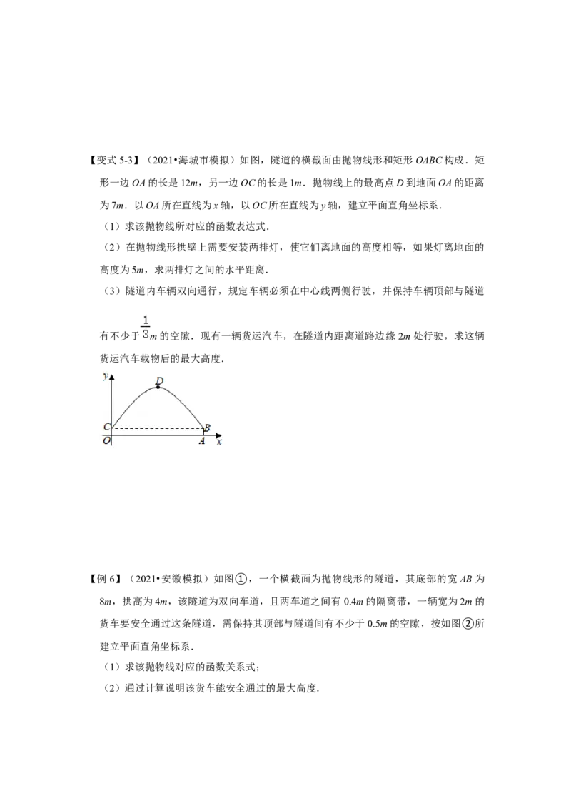 专题22.3二次函数的实际应用（知识解读2）-2022-2023学年九年级数学上册《同步考点解读&bull;专题训练》（人教版）_初中数学人教版_9上-初中数学人教版_07专项讲练