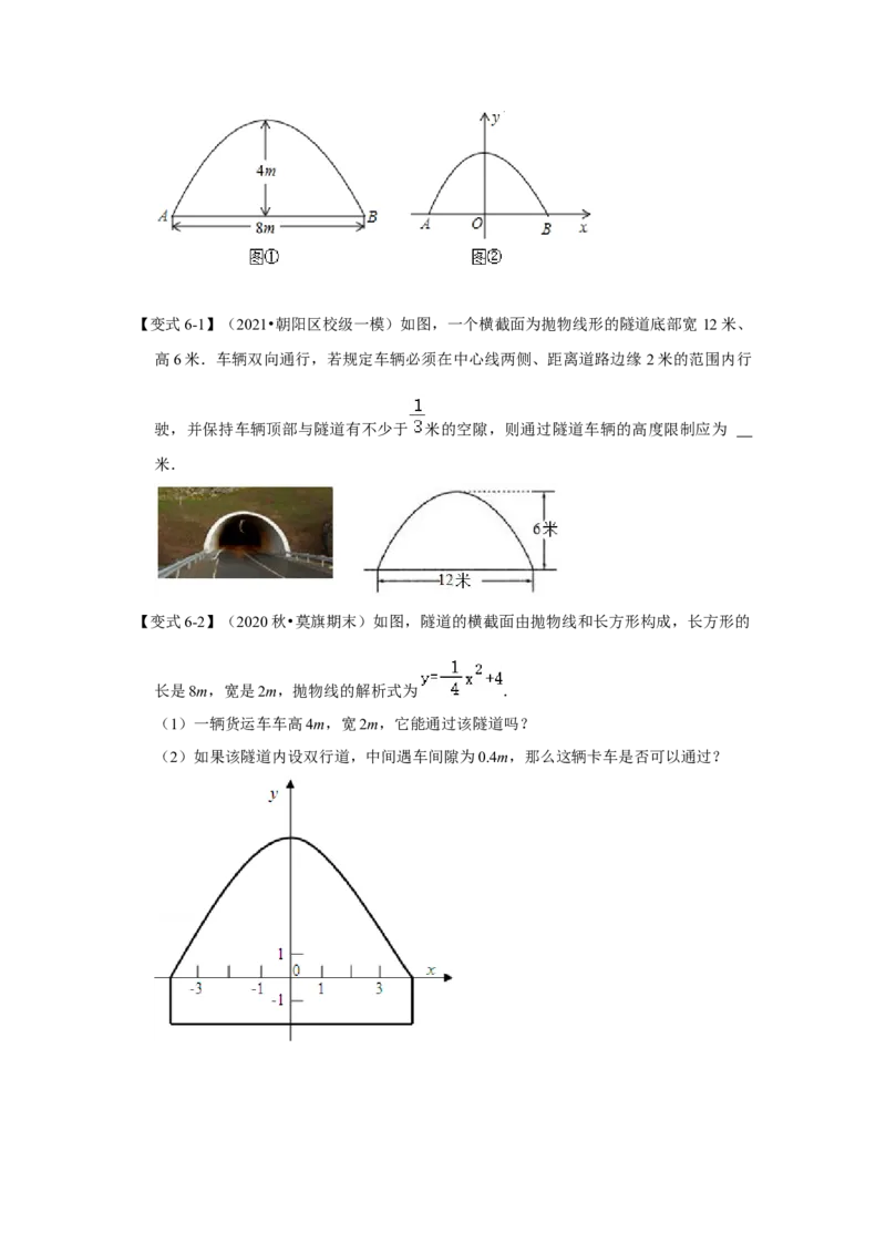 专题22.3二次函数的实际应用（知识解读2）-2022-2023学年九年级数学上册《同步考点解读&bull;专题训练》（人教版）_初中数学人教版_9上-初中数学人教版_07专项讲练