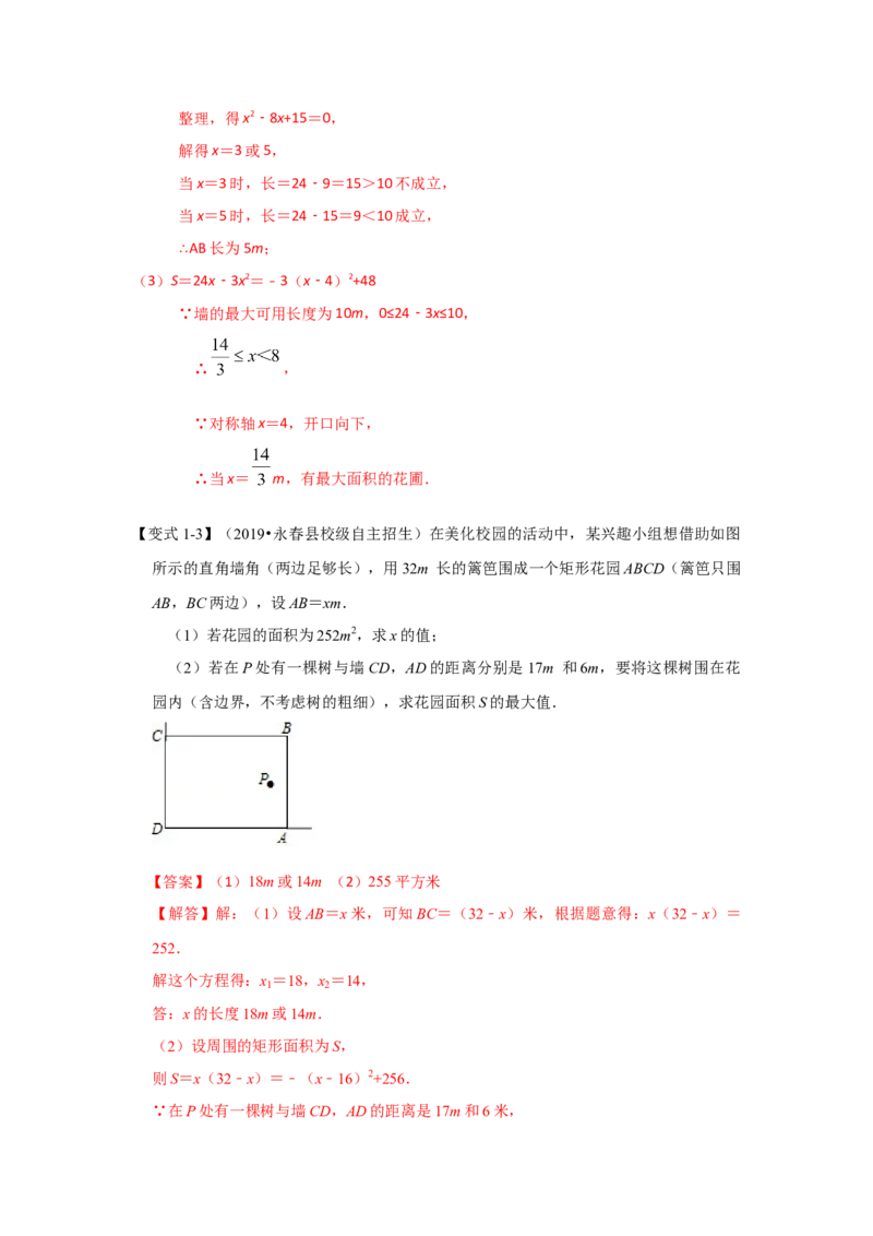 专题22.3二次函数的实际应用（知识解读2）-2022-2023学年九年级数学上册《同步考点解读&bull;专题训练》（人教版）_初中数学人教版_9上-初中数学人教版_07专项讲练