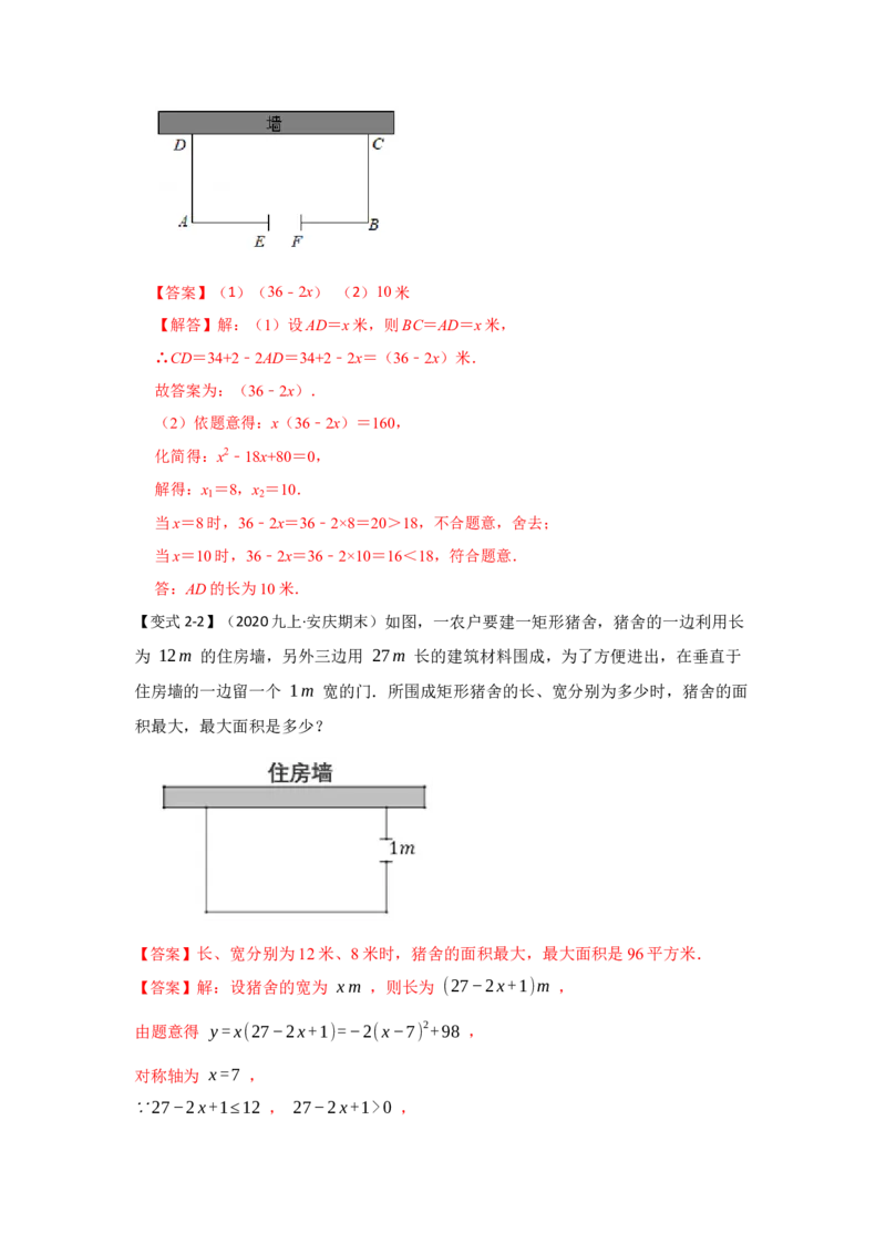 专题22.3二次函数的实际应用（知识解读2）-2022-2023学年九年级数学上册《同步考点解读&bull;专题训练》（人教版）_初中数学人教版_9上-初中数学人教版_07专项讲练