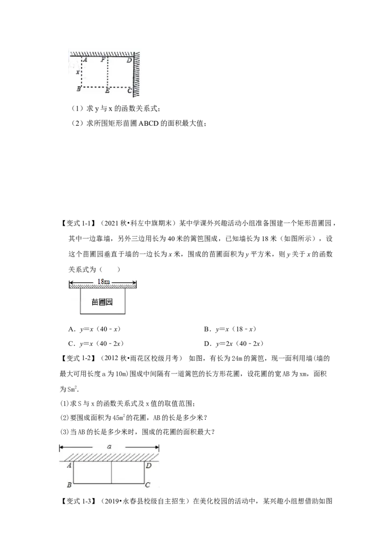 专题22.3二次函数的实际应用（知识解读2）-2022-2023学年九年级数学上册《同步考点解读&bull;专题训练》（人教版）_初中数学人教版_9上-初中数学人教版_07专项讲练