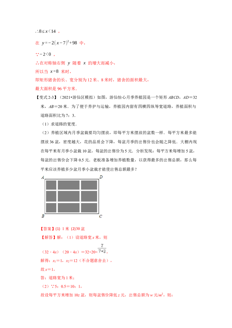 专题22.3二次函数的实际应用（知识解读2）-2022-2023学年九年级数学上册《同步考点解读&bull;专题训练》（人教版）_初中数学人教版_9上-初中数学人教版_07专项讲练