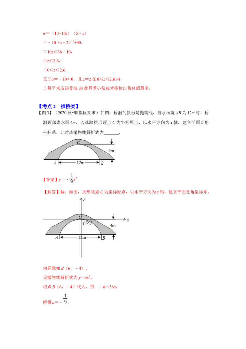 专题22.3二次函数的实际应用（知识解读2）-2022-2023学年九年级数学上册《同步考点解读&bull;专题训练》（人教版）_初中数学人教版_9上-初中数学人教版_07专项讲练