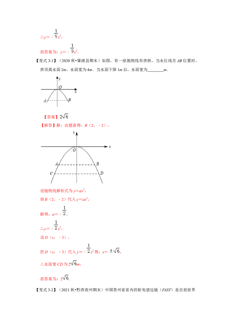 专题22.3二次函数的实际应用（知识解读2）-2022-2023学年九年级数学上册《同步考点解读&bull;专题训练》（人教版）_初中数学人教版_9上-初中数学人教版_07专项讲练