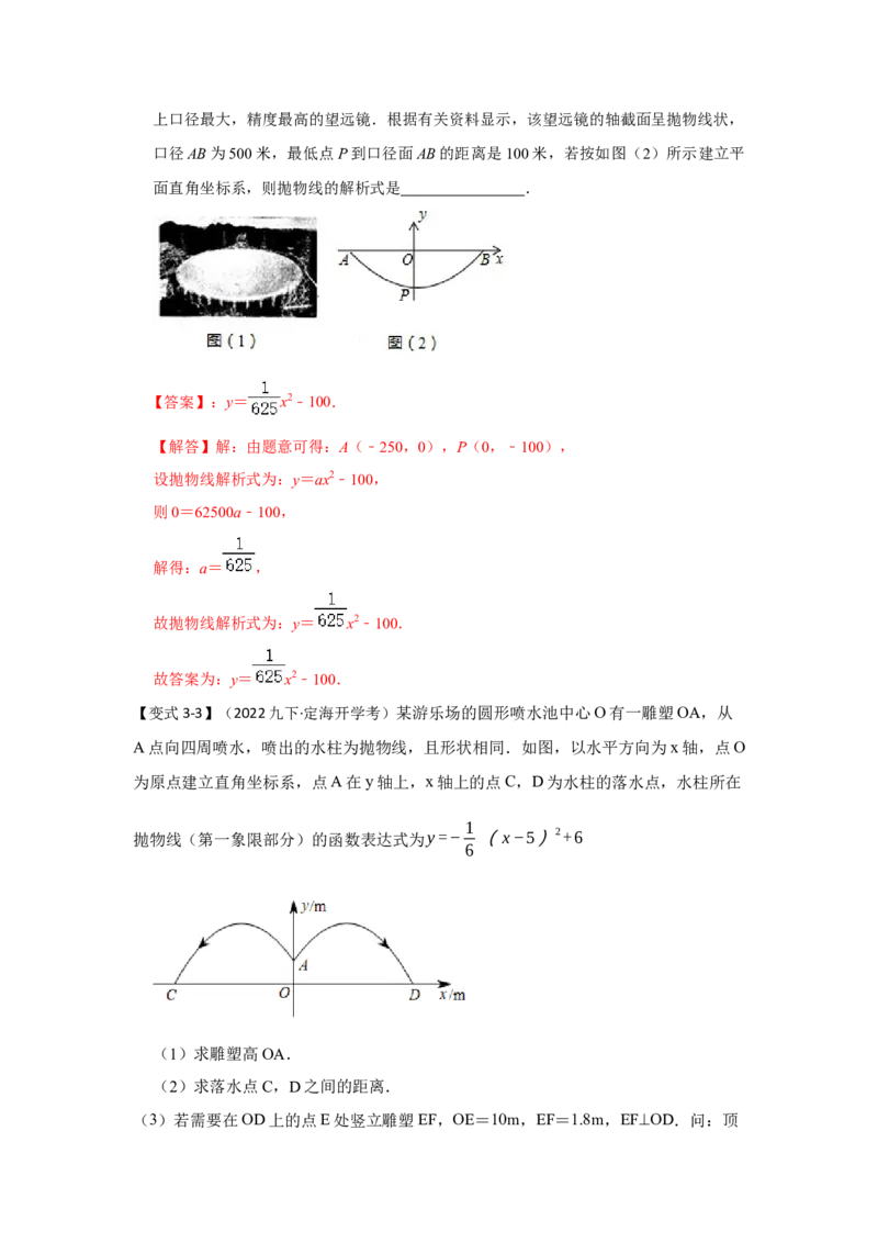 专题22.3二次函数的实际应用（知识解读2）-2022-2023学年九年级数学上册《同步考点解读&bull;专题训练》（人教版）_初中数学人教版_9上-初中数学人教版_07专项讲练