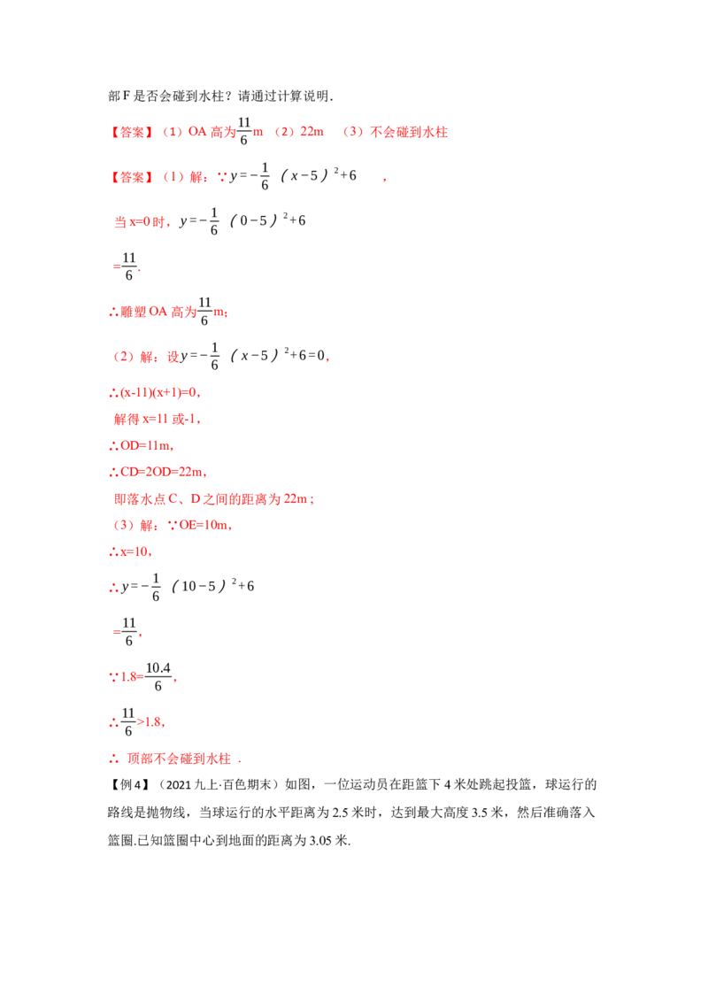 专题22.3二次函数的实际应用（知识解读2）-2022-2023学年九年级数学上册《同步考点解读&bull;专题训练》（人教版）_初中数学人教版_9上-初中数学人教版_07专项讲练