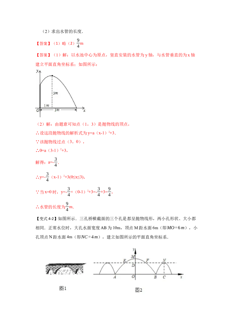 专题22.3二次函数的实际应用（知识解读2）-2022-2023学年九年级数学上册《同步考点解读&bull;专题训练》（人教版）_初中数学人教版_9上-初中数学人教版_07专项讲练