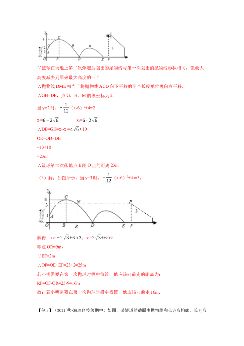 专题22.3二次函数的实际应用（知识解读2）-2022-2023学年九年级数学上册《同步考点解读&bull;专题训练》（人教版）_初中数学人教版_9上-初中数学人教版_07专项讲练