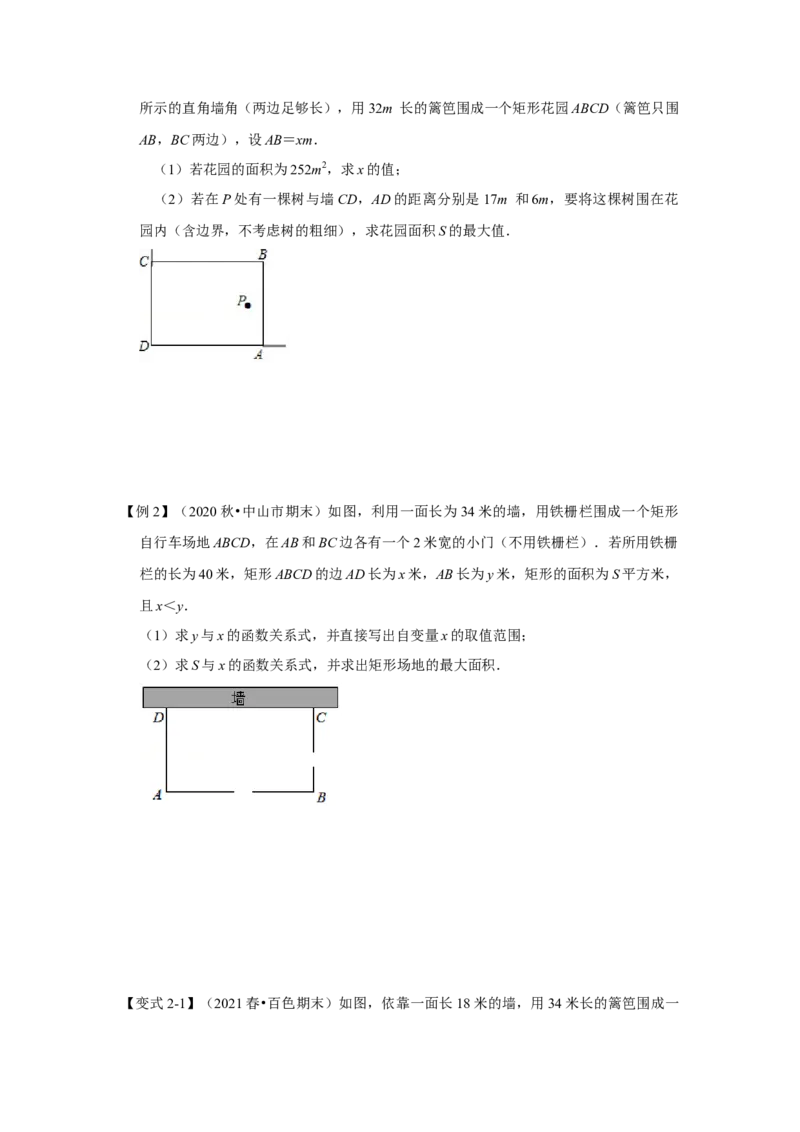 专题22.3二次函数的实际应用（知识解读2）-2022-2023学年九年级数学上册《同步考点解读&bull;专题训练》（人教版）_初中数学人教版_9上-初中数学人教版_07专项讲练