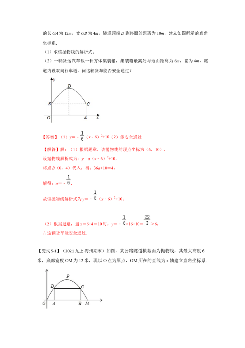 专题22.3二次函数的实际应用（知识解读2）-2022-2023学年九年级数学上册《同步考点解读&bull;专题训练》（人教版）_初中数学人教版_9上-初中数学人教版_07专项讲练