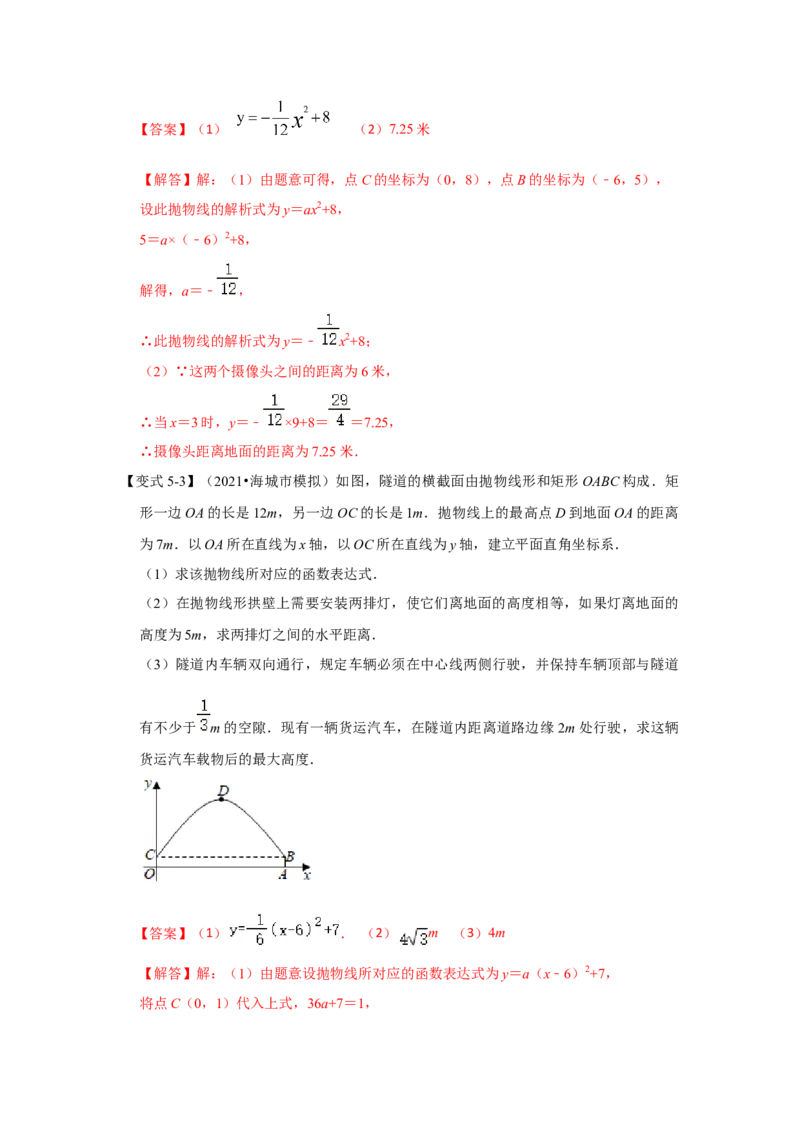 专题22.3二次函数的实际应用（知识解读2）-2022-2023学年九年级数学上册《同步考点解读&bull;专题训练》（人教版）_初中数学人教版_9上-初中数学人教版_07专项讲练