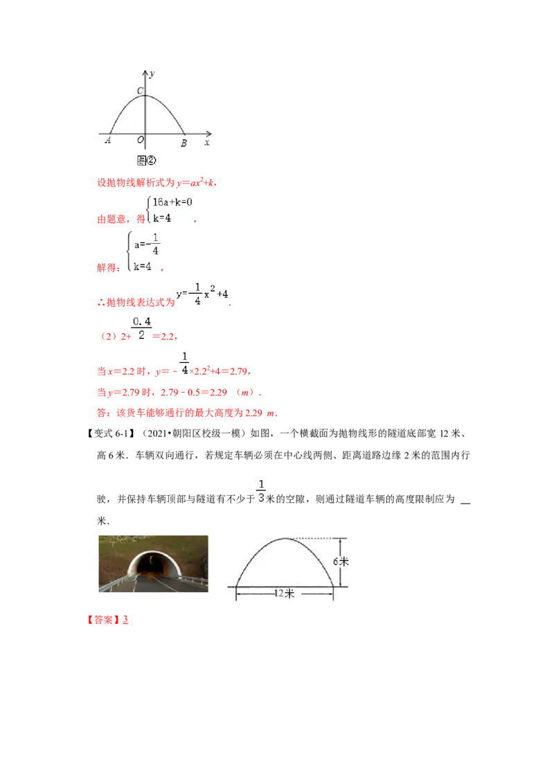 专题22.3二次函数的实际应用（知识解读2）-2022-2023学年九年级数学上册《同步考点解读&bull;专题训练》（人教版）_初中数学人教版_9上-初中数学人教版_07专项讲练
