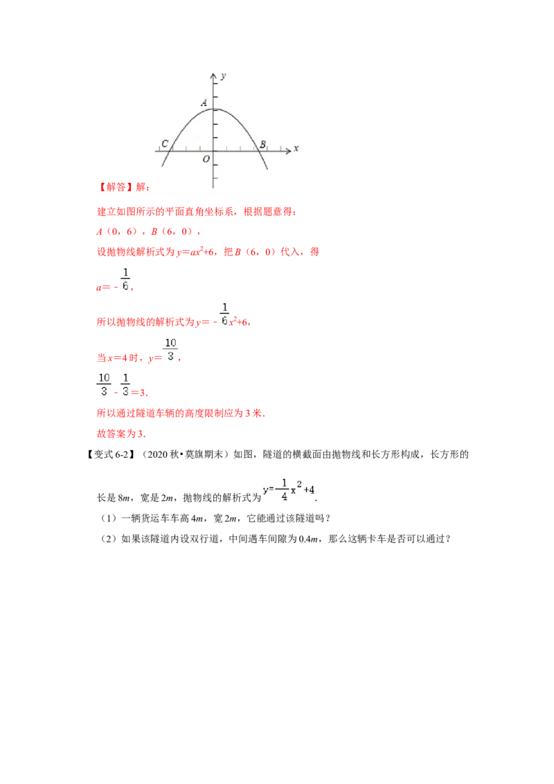 专题22.3二次函数的实际应用（知识解读2）-2022-2023学年九年级数学上册《同步考点解读&bull;专题训练》（人教版）_初中数学人教版_9上-初中数学人教版_07专项讲练