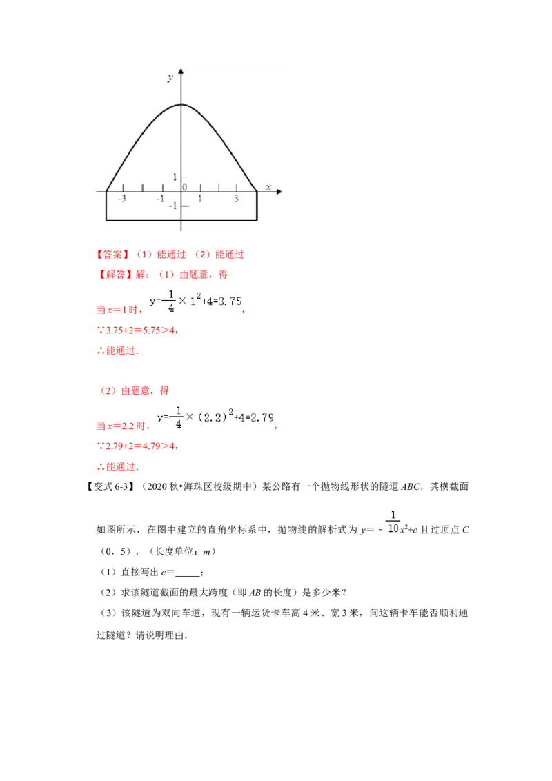 专题22.3二次函数的实际应用（知识解读2）-2022-2023学年九年级数学上册《同步考点解读&bull;专题训练》（人教版）_初中数学人教版_9上-初中数学人教版_07专项讲练