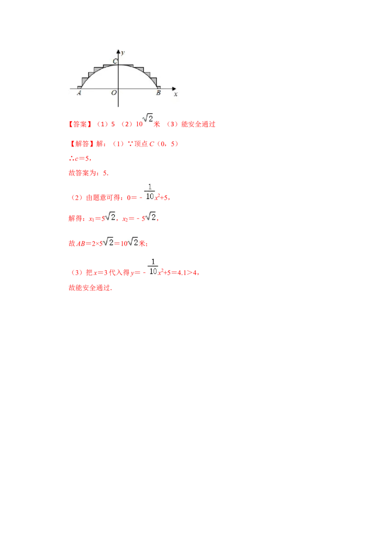 专题22.3二次函数的实际应用（知识解读2）-2022-2023学年九年级数学上册《同步考点解读&bull;专题训练》（人教版）_初中数学人教版_9上-初中数学人教版_07专项讲练