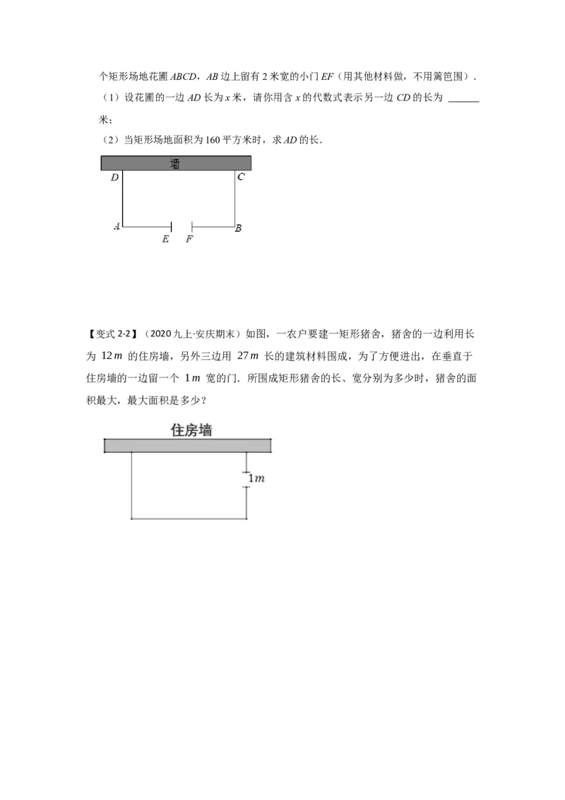 专题22.3二次函数的实际应用（知识解读2）-2022-2023学年九年级数学上册《同步考点解读&bull;专题训练》（人教版）_初中数学人教版_9上-初中数学人教版_07专项讲练