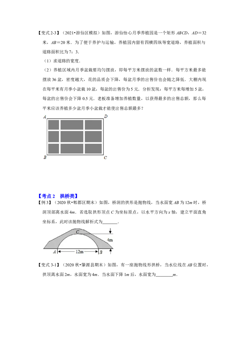 专题22.3二次函数的实际应用（知识解读2）-2022-2023学年九年级数学上册《同步考点解读&bull;专题训练》（人教版）_初中数学人教版_9上-初中数学人教版_07专项讲练