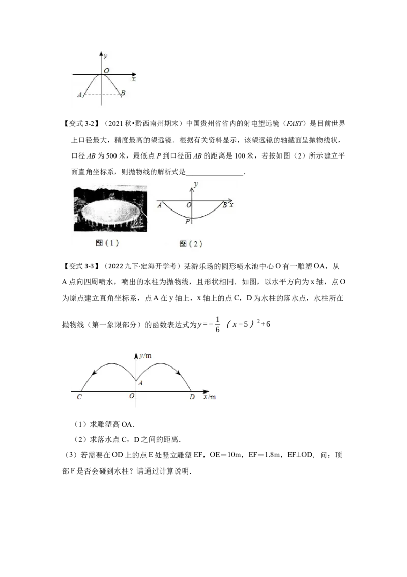 专题22.3二次函数的实际应用（知识解读2）-2022-2023学年九年级数学上册《同步考点解读&bull;专题训练》（人教版）_初中数学人教版_9上-初中数学人教版_07专项讲练