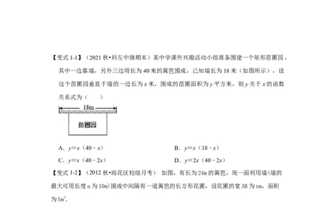 专题22.3二次函数的实际应用（知识解读2）-2022-2023学年九年级数学上册《同步考点解读&bull;专题训练》（人教版）_初中数学人教版_9上-初中数学人教版_07专项讲练