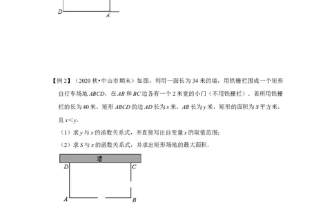 专题22.3二次函数的实际应用（知识解读2）-2022-2023学年九年级数学上册《同步考点解读&bull;专题训练》（人教版）_初中数学人教版_9上-初中数学人教版_07专项讲练