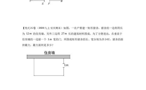 专题22.3二次函数的实际应用（知识解读2）-2022-2023学年九年级数学上册《同步考点解读&bull;专题训练》（人教版）_初中数学人教版_9上-初中数学人教版_07专项讲练