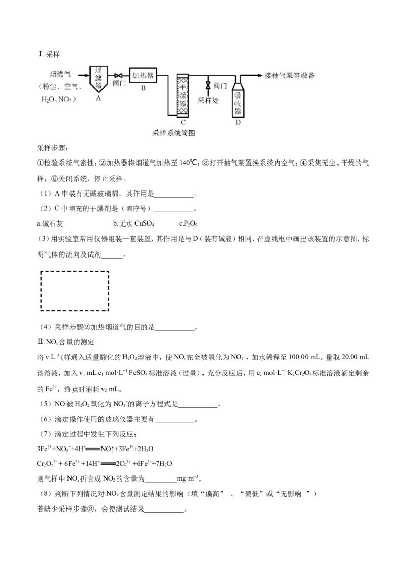专题17数据测定实验综合-2019年高考化学易错题汇总（解析版）_05高考化学_新高考复习资料_2022年新高考资料_2022年一轮复习各版本_1.高考化学2022年一轮复习通用版
