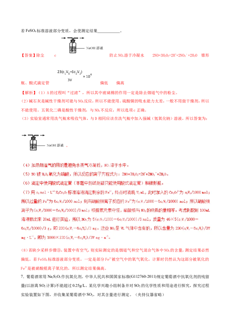 专题17数据测定实验综合-2019年高考化学易错题汇总（解析版）_05高考化学_新高考复习资料_2022年新高考资料_2022年一轮复习各版本_1.高考化学2022年一轮复习通用版