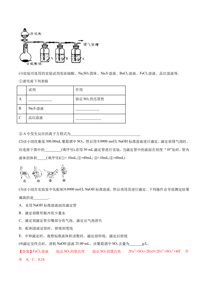 专题17数据测定实验综合-2019年高考化学易错题汇总（解析版）_05高考化学_新高考复习资料_2022年新高考资料_2022年一轮复习各版本_1.高考化学2022年一轮复习通用版