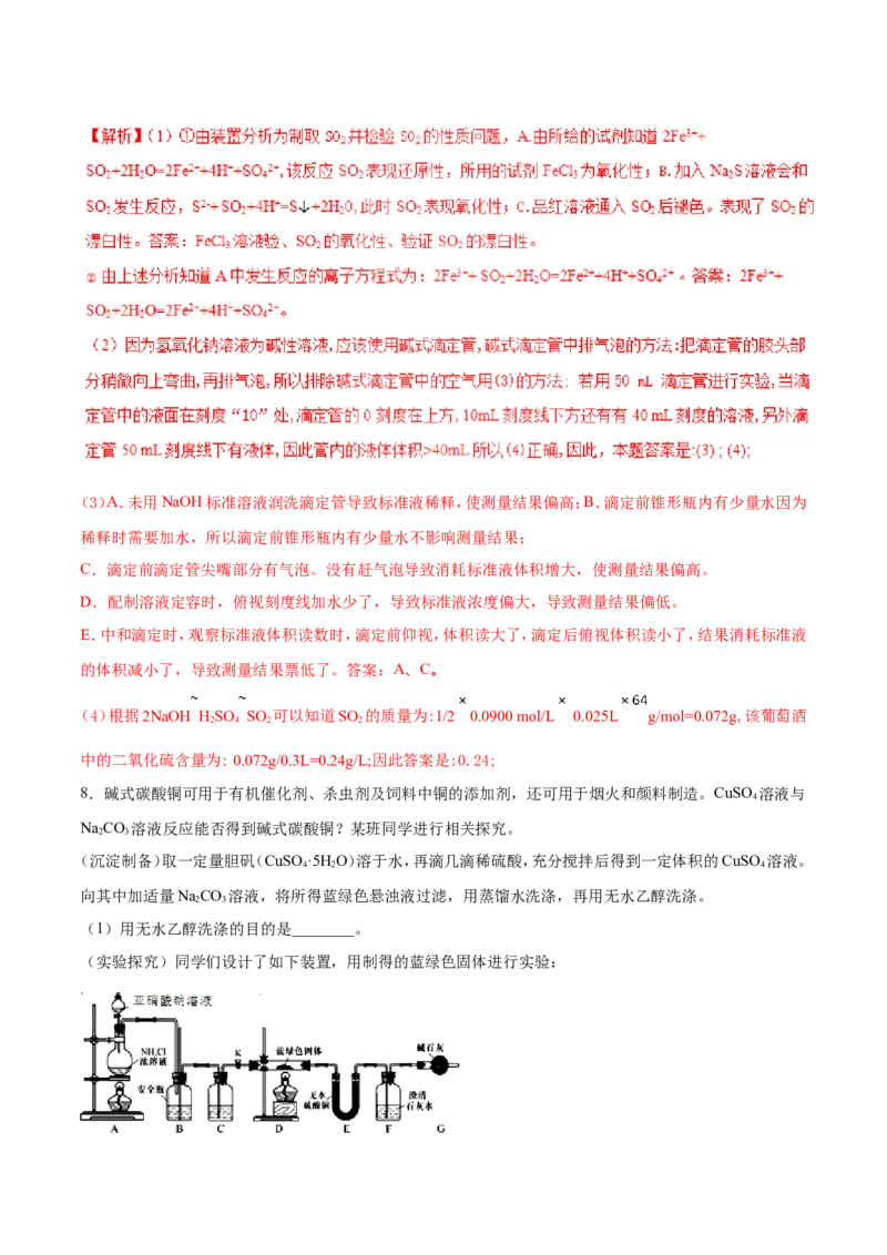 专题17数据测定实验综合-2019年高考化学易错题汇总（解析版）_05高考化学_新高考复习资料_2022年新高考资料_2022年一轮复习各版本_1.高考化学2022年一轮复习通用版