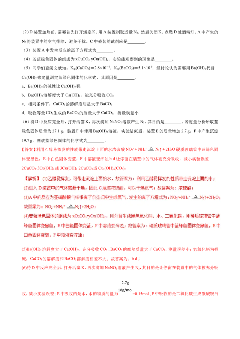 专题17数据测定实验综合-2019年高考化学易错题汇总（解析版）_05高考化学_新高考复习资料_2022年新高考资料_2022年一轮复习各版本_1.高考化学2022年一轮复习通用版