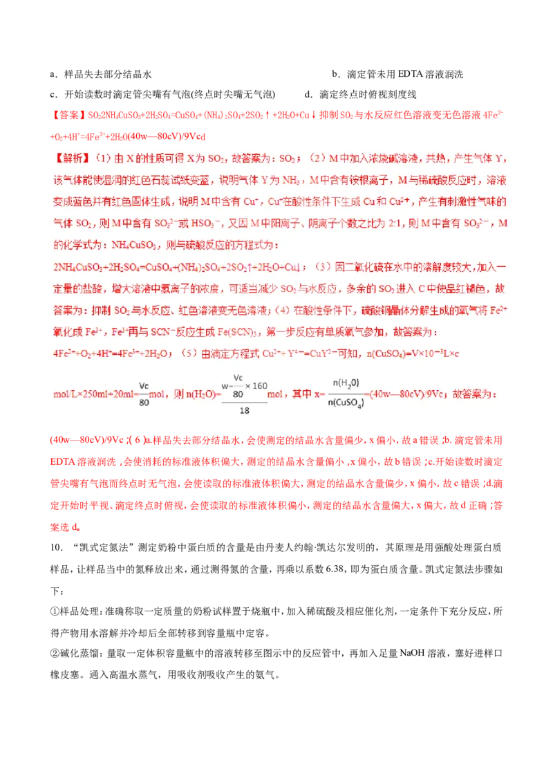 专题17数据测定实验综合-2019年高考化学易错题汇总（解析版）_05高考化学_新高考复习资料_2022年新高考资料_2022年一轮复习各版本_1.高考化学2022年一轮复习通用版