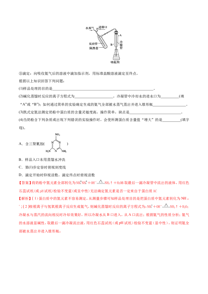 专题17数据测定实验综合-2019年高考化学易错题汇总（解析版）_05高考化学_新高考复习资料_2022年新高考资料_2022年一轮复习各版本_1.高考化学2022年一轮复习通用版