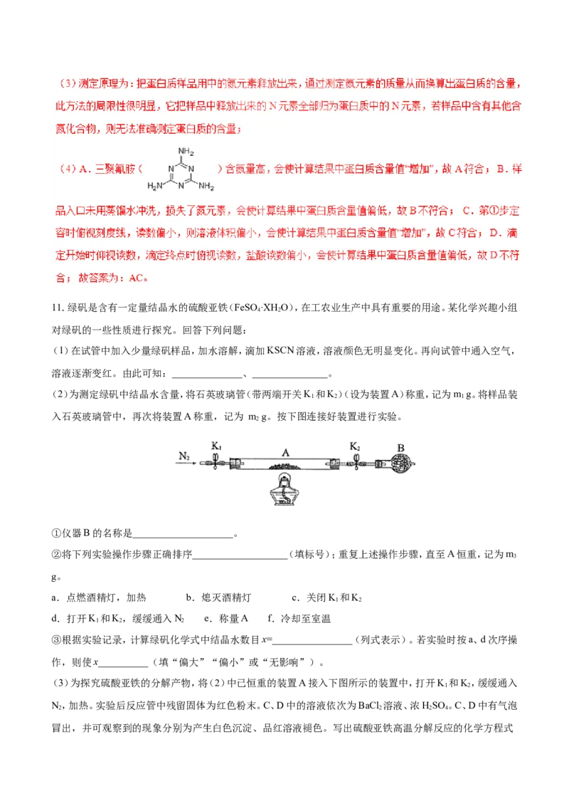 专题17数据测定实验综合-2019年高考化学易错题汇总（解析版）_05高考化学_新高考复习资料_2022年新高考资料_2022年一轮复习各版本_1.高考化学2022年一轮复习通用版