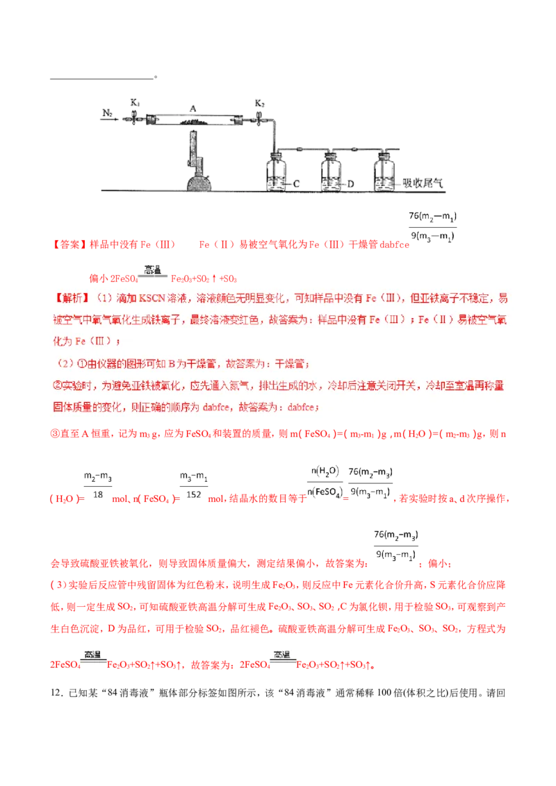 专题17数据测定实验综合-2019年高考化学易错题汇总（解析版）_05高考化学_新高考复习资料_2022年新高考资料_2022年一轮复习各版本_1.高考化学2022年一轮复习通用版
