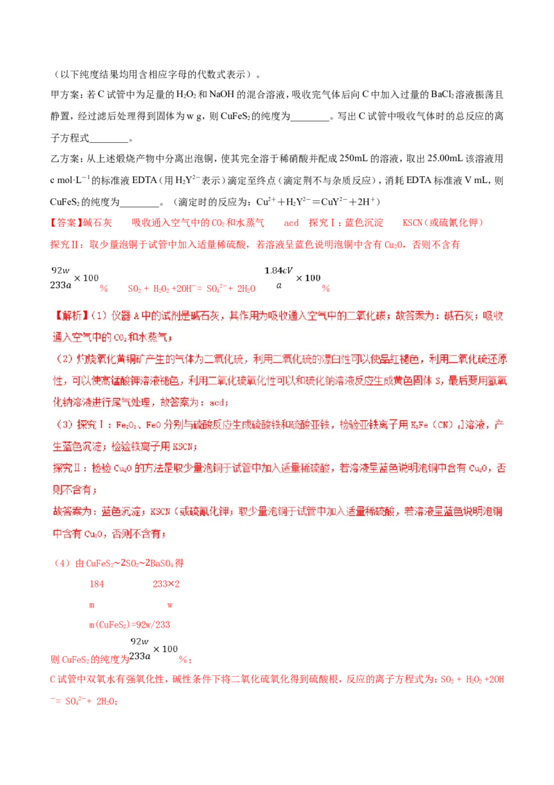 专题17数据测定实验综合-2019年高考化学易错题汇总（解析版）_05高考化学_新高考复习资料_2022年新高考资料_2022年一轮复习各版本_1.高考化学2022年一轮复习通用版