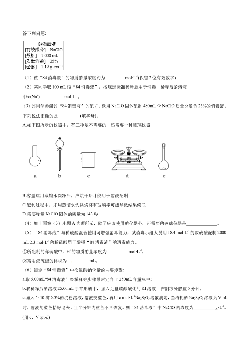 专题17数据测定实验综合-2019年高考化学易错题汇总（解析版）_05高考化学_新高考复习资料_2022年新高考资料_2022年一轮复习各版本_1.高考化学2022年一轮复习通用版