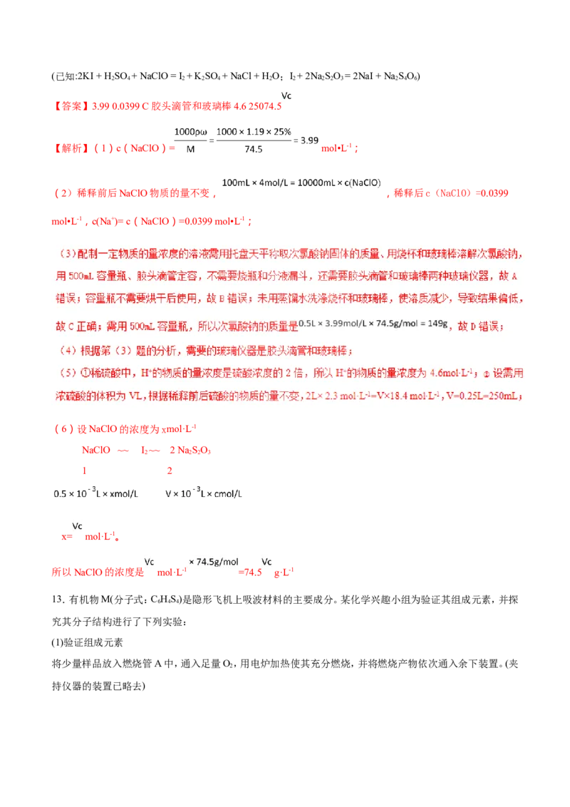 专题17数据测定实验综合-2019年高考化学易错题汇总（解析版）_05高考化学_新高考复习资料_2022年新高考资料_2022年一轮复习各版本_1.高考化学2022年一轮复习通用版