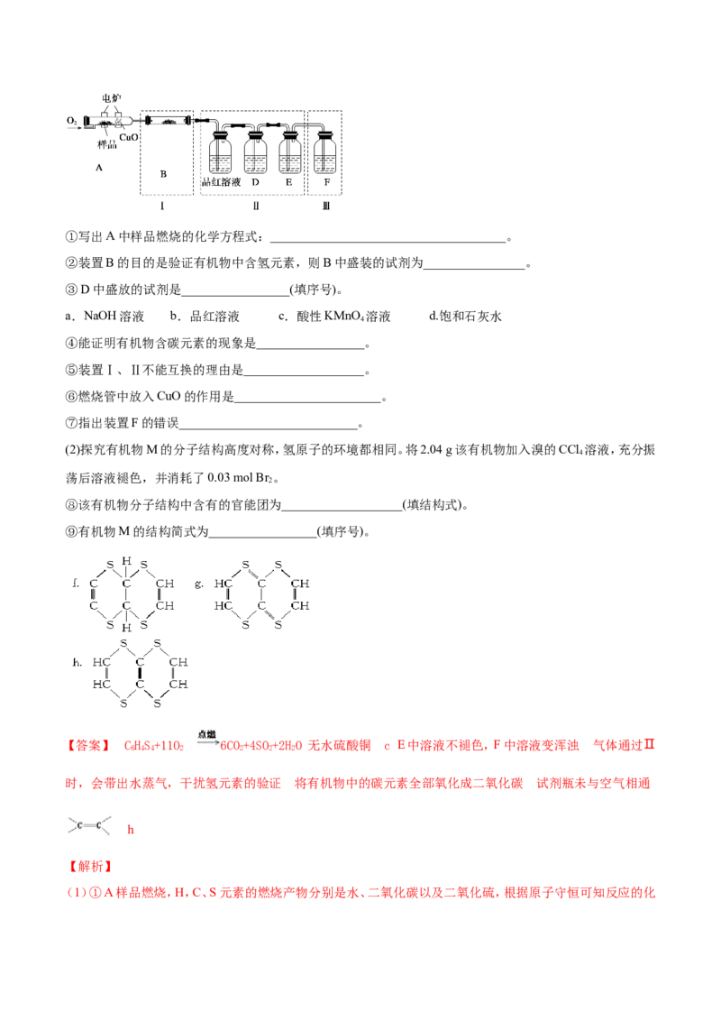 专题17数据测定实验综合-2019年高考化学易错题汇总（解析版）_05高考化学_新高考复习资料_2022年新高考资料_2022年一轮复习各版本_1.高考化学2022年一轮复习通用版