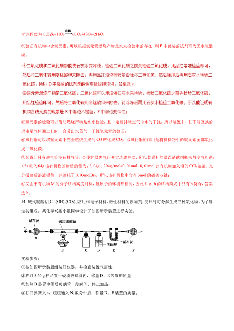 专题17数据测定实验综合-2019年高考化学易错题汇总（解析版）_05高考化学_新高考复习资料_2022年新高考资料_2022年一轮复习各版本_1.高考化学2022年一轮复习通用版