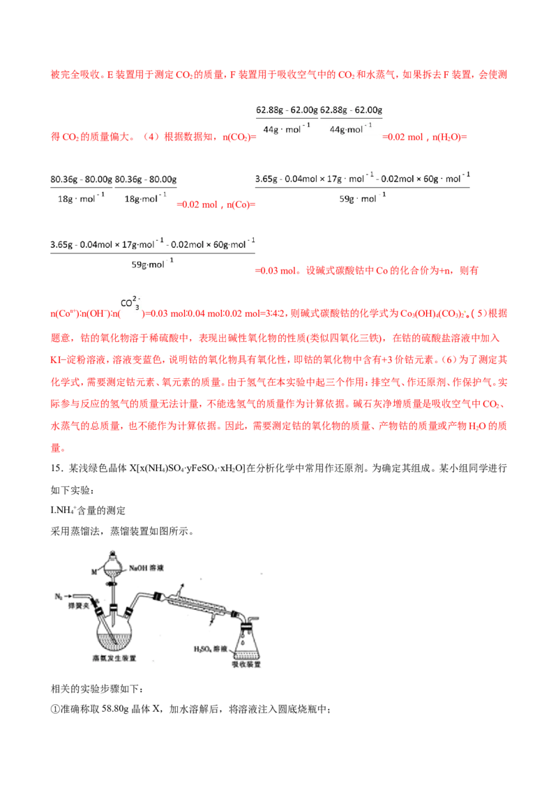 专题17数据测定实验综合-2019年高考化学易错题汇总（解析版）_05高考化学_新高考复习资料_2022年新高考资料_2022年一轮复习各版本_1.高考化学2022年一轮复习通用版
