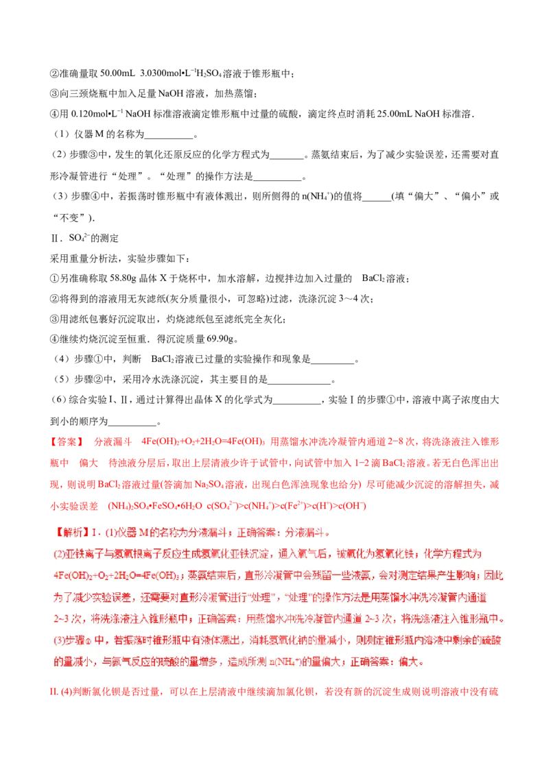 专题17数据测定实验综合-2019年高考化学易错题汇总（解析版）_05高考化学_新高考复习资料_2022年新高考资料_2022年一轮复习各版本_1.高考化学2022年一轮复习通用版