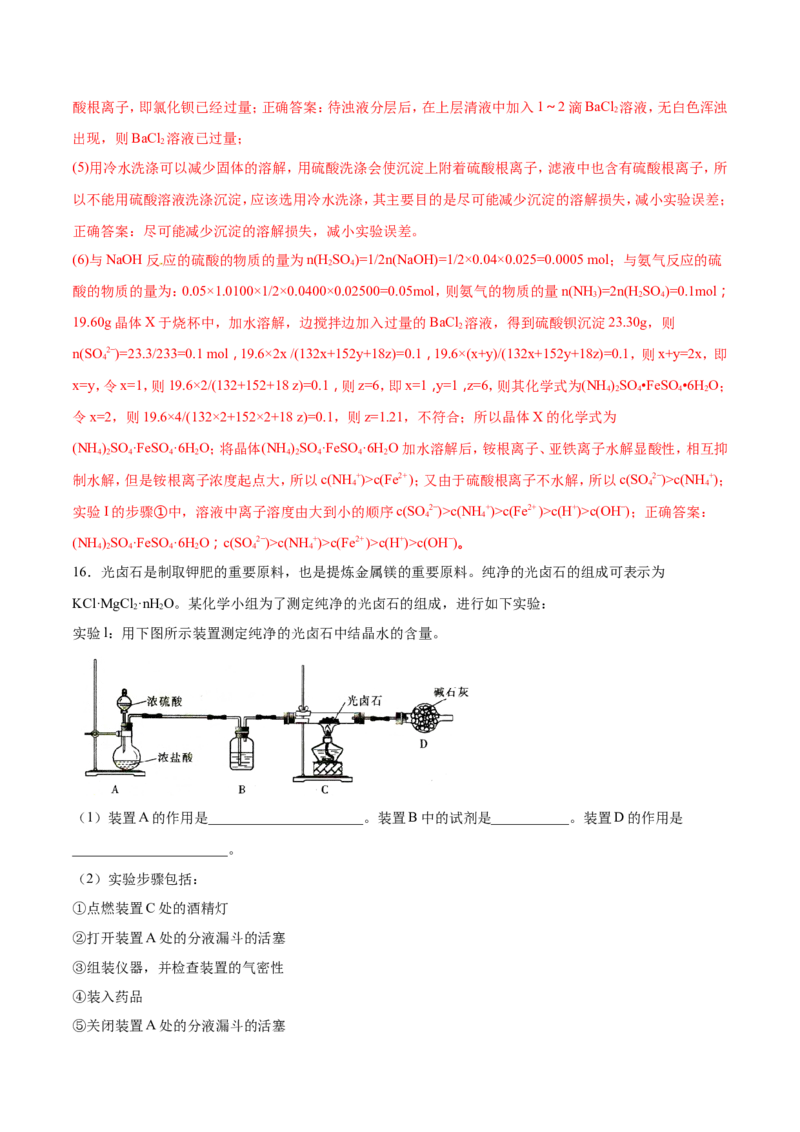 专题17数据测定实验综合-2019年高考化学易错题汇总（解析版）_05高考化学_新高考复习资料_2022年新高考资料_2022年一轮复习各版本_1.高考化学2022年一轮复习通用版