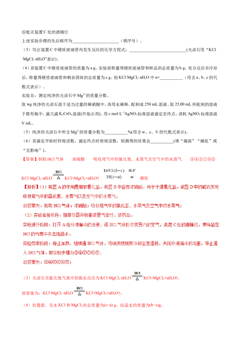 专题17数据测定实验综合-2019年高考化学易错题汇总（解析版）_05高考化学_新高考复习资料_2022年新高考资料_2022年一轮复习各版本_1.高考化学2022年一轮复习通用版