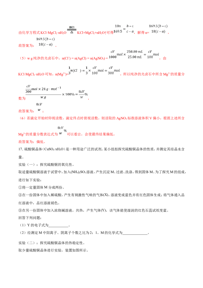 专题17数据测定实验综合-2019年高考化学易错题汇总（解析版）_05高考化学_新高考复习资料_2022年新高考资料_2022年一轮复习各版本_1.高考化学2022年一轮复习通用版