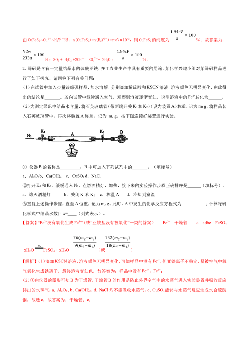 专题17数据测定实验综合-2019年高考化学易错题汇总（解析版）_05高考化学_新高考复习资料_2022年新高考资料_2022年一轮复习各版本_1.高考化学2022年一轮复习通用版