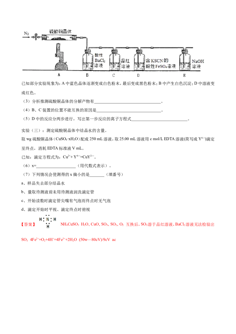 专题17数据测定实验综合-2019年高考化学易错题汇总（解析版）_05高考化学_新高考复习资料_2022年新高考资料_2022年一轮复习各版本_1.高考化学2022年一轮复习通用版