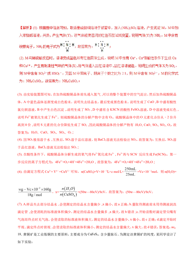 专题17数据测定实验综合-2019年高考化学易错题汇总（解析版）_05高考化学_新高考复习资料_2022年新高考资料_2022年一轮复习各版本_1.高考化学2022年一轮复习通用版