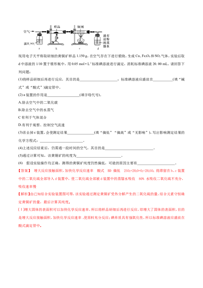 专题17数据测定实验综合-2019年高考化学易错题汇总（解析版）_05高考化学_新高考复习资料_2022年新高考资料_2022年一轮复习各版本_1.高考化学2022年一轮复习通用版