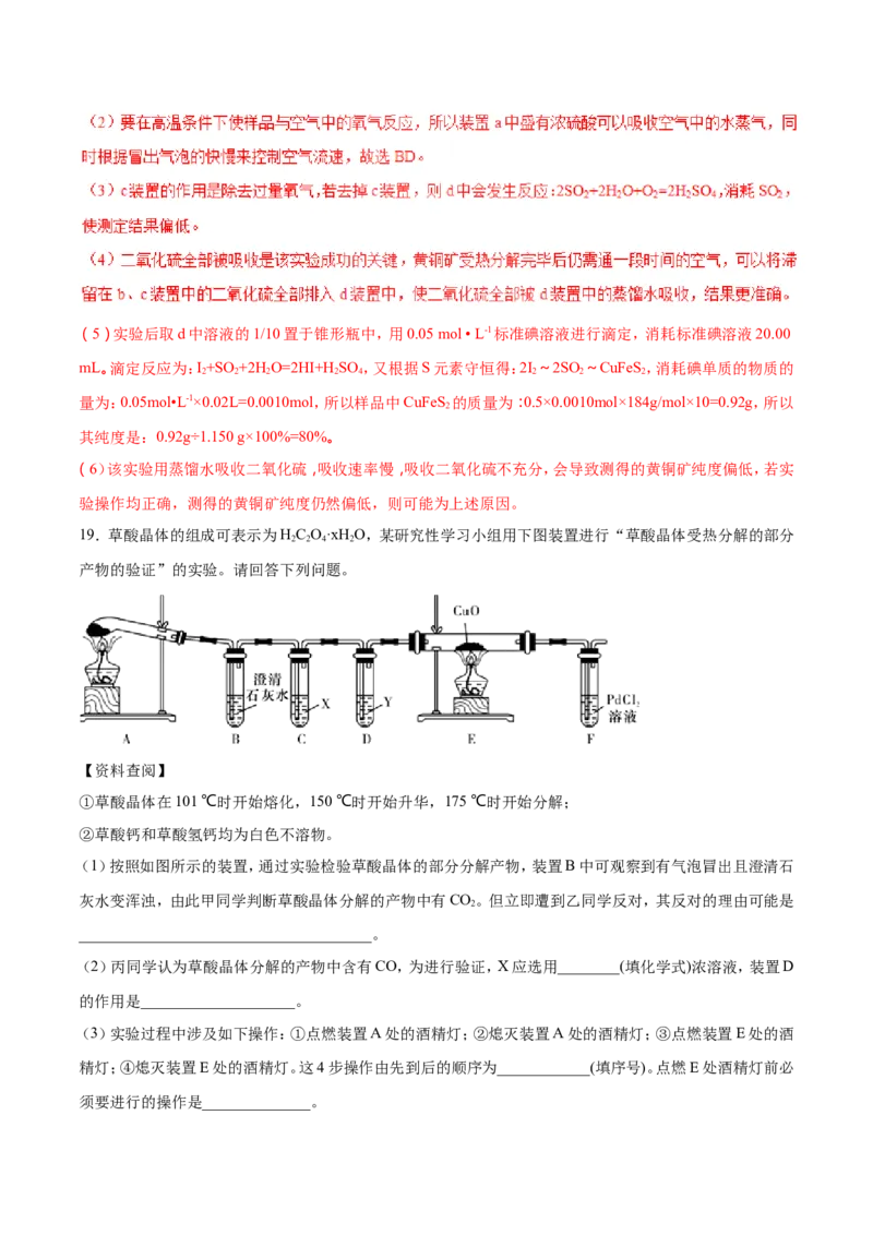专题17数据测定实验综合-2019年高考化学易错题汇总（解析版）_05高考化学_新高考复习资料_2022年新高考资料_2022年一轮复习各版本_1.高考化学2022年一轮复习通用版